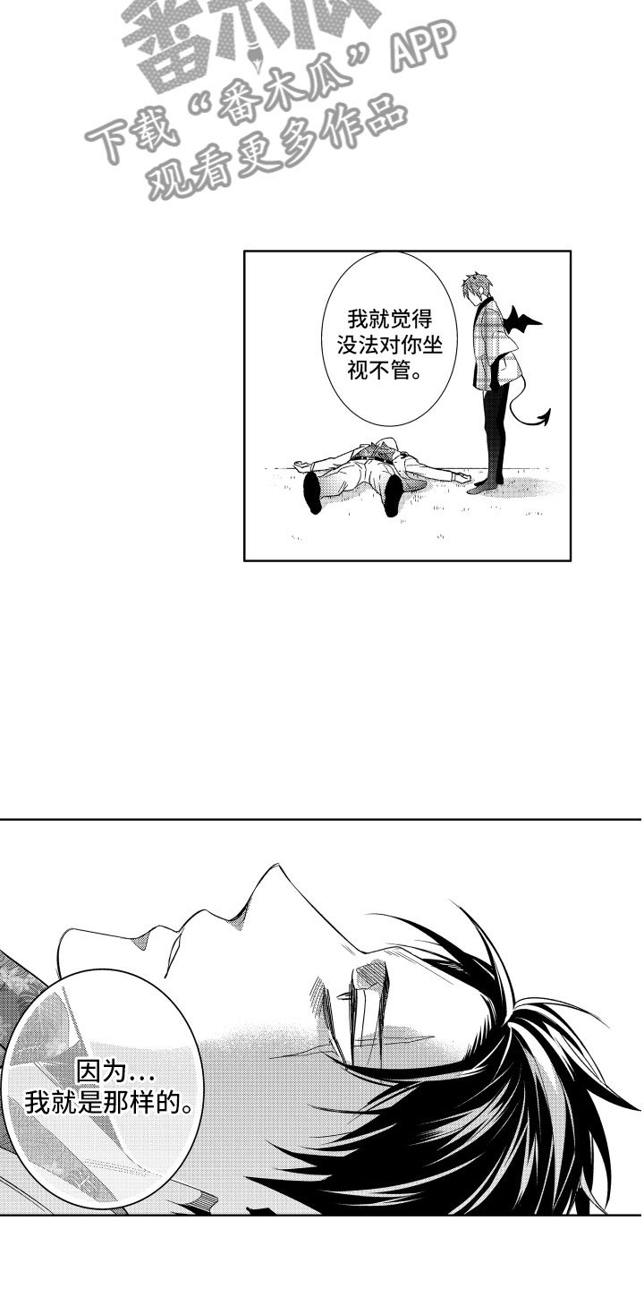 第12章：服从于恶魔