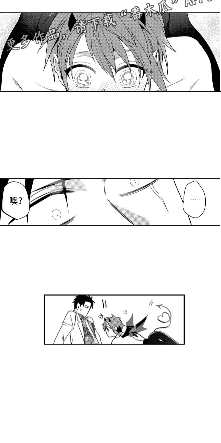 第12章：服从于恶魔
