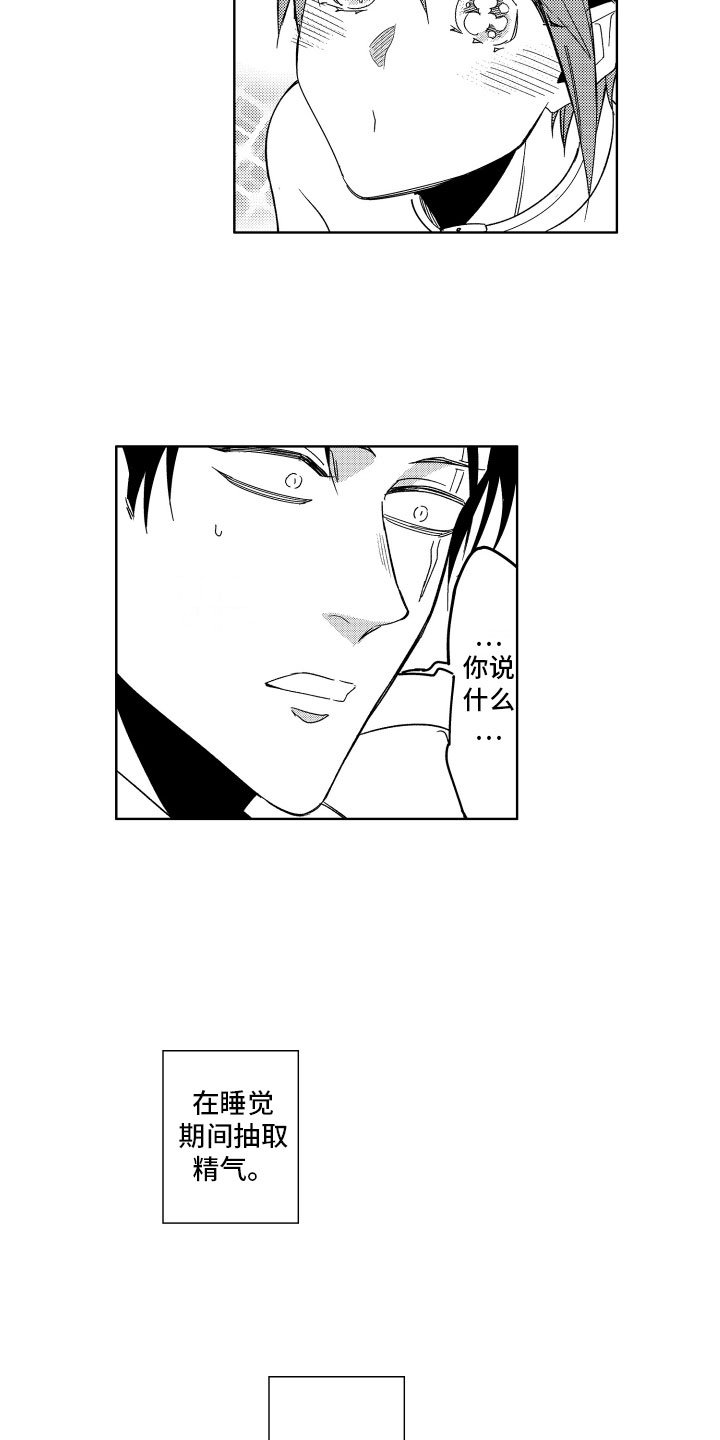 第12章：服从于恶魔