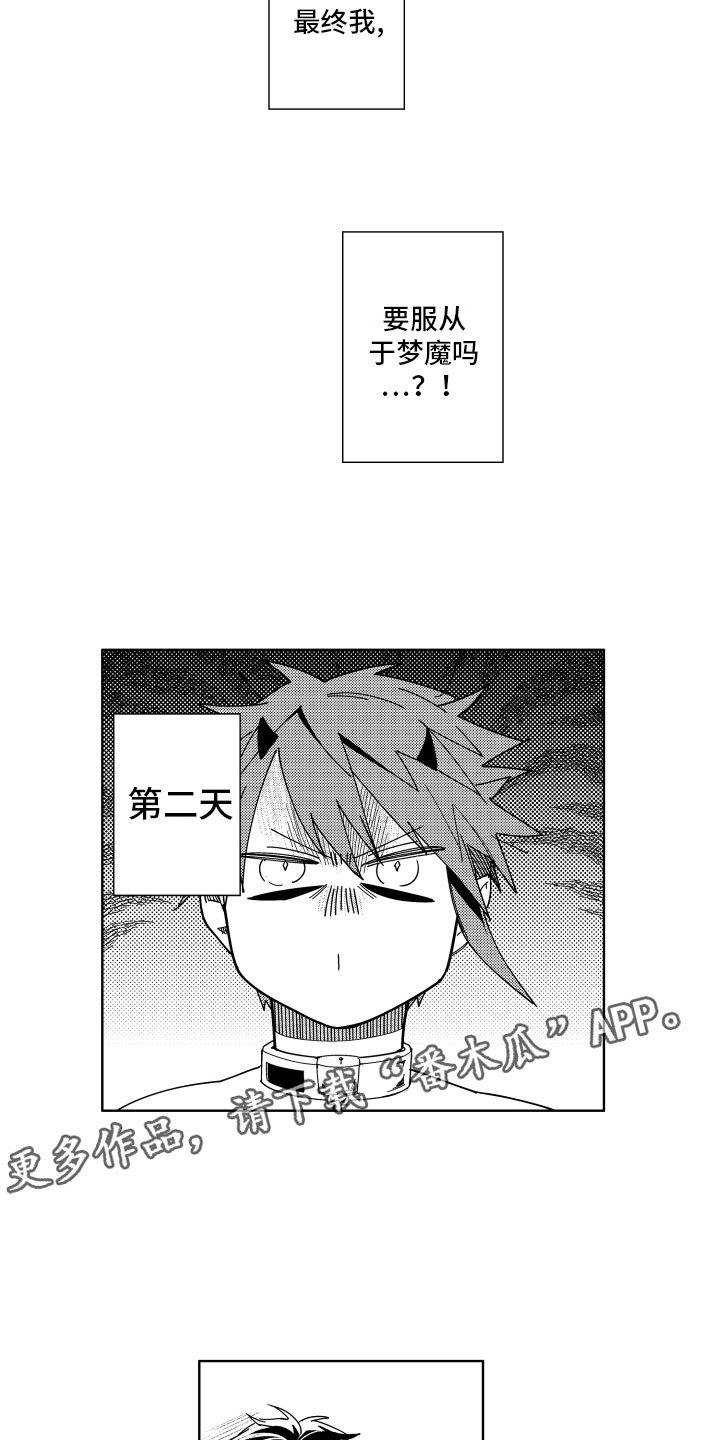 第12章：服从于恶魔