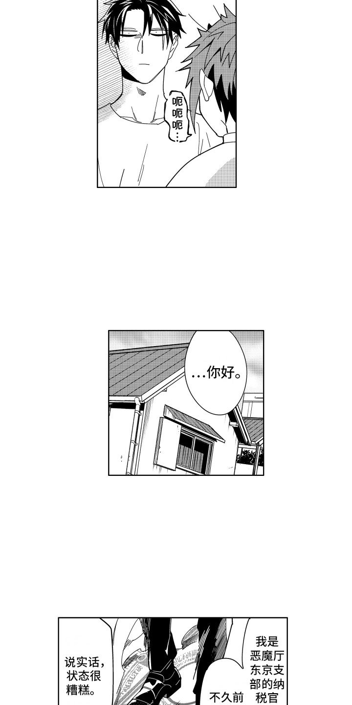第12章：服从于恶魔