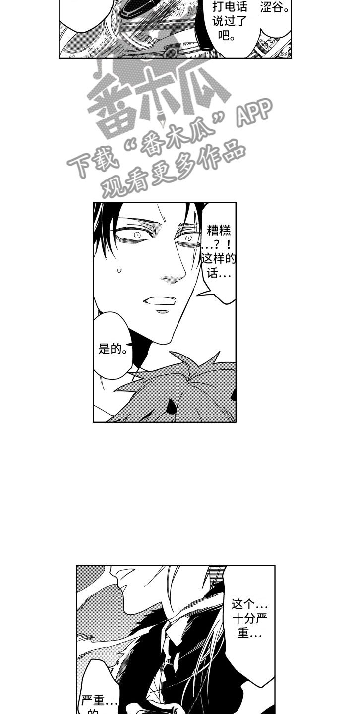 第12章：服从于恶魔