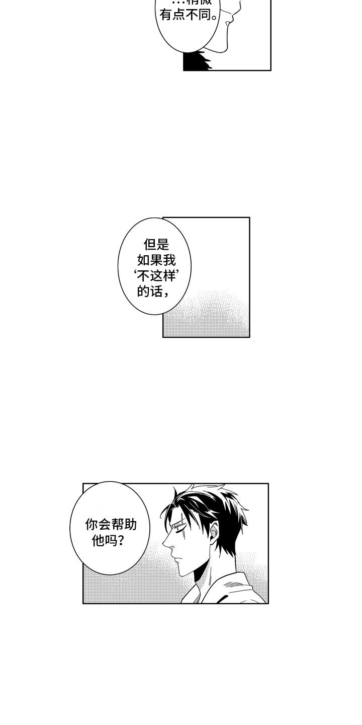 第13章：一开始的目的