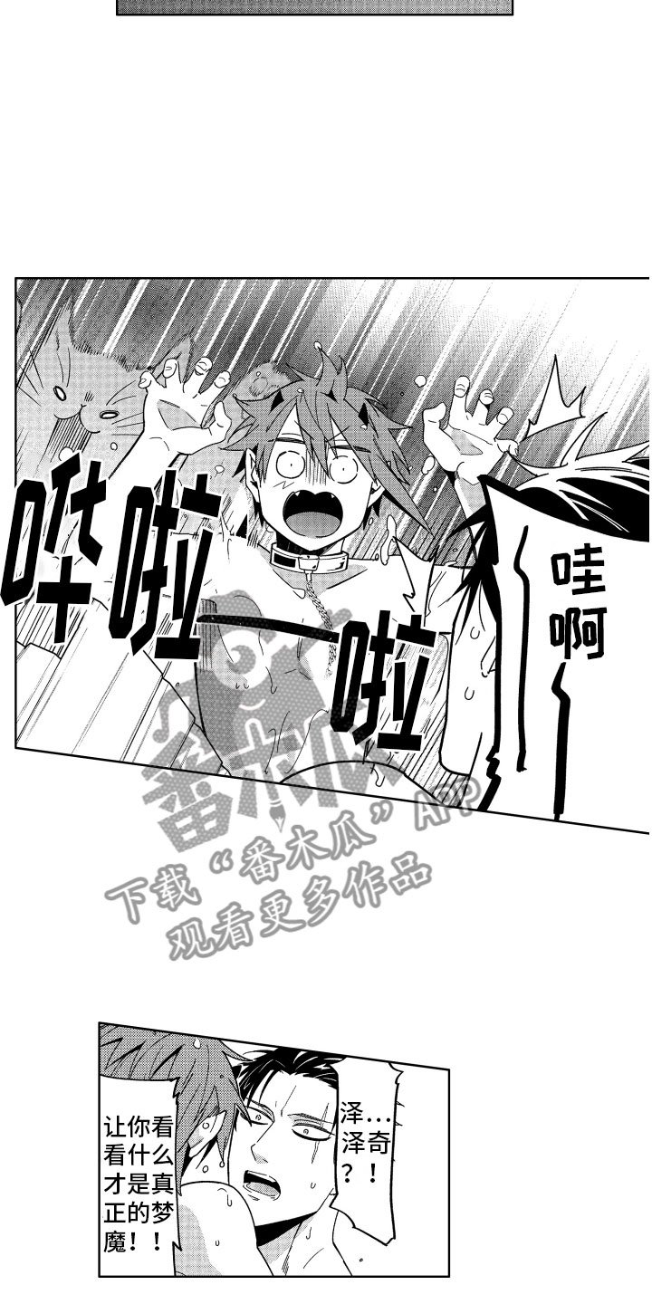 第14章：失败的恶魔