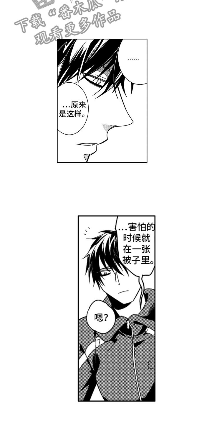 第15章：不觉得害怕