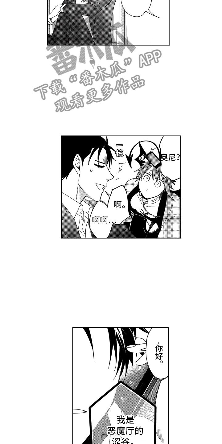 第16章：被同情的恶魔
