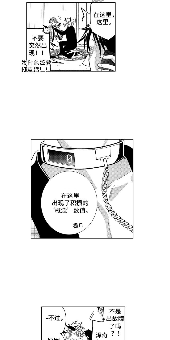 第16章：被同情的恶魔
