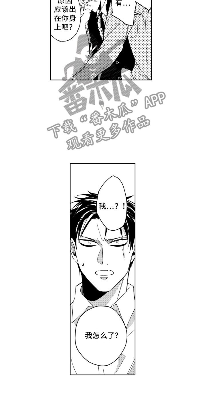 第16章：被同情的恶魔