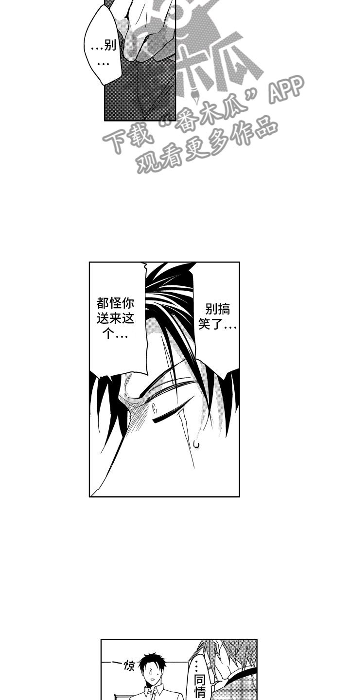 第16章：被同情的恶魔