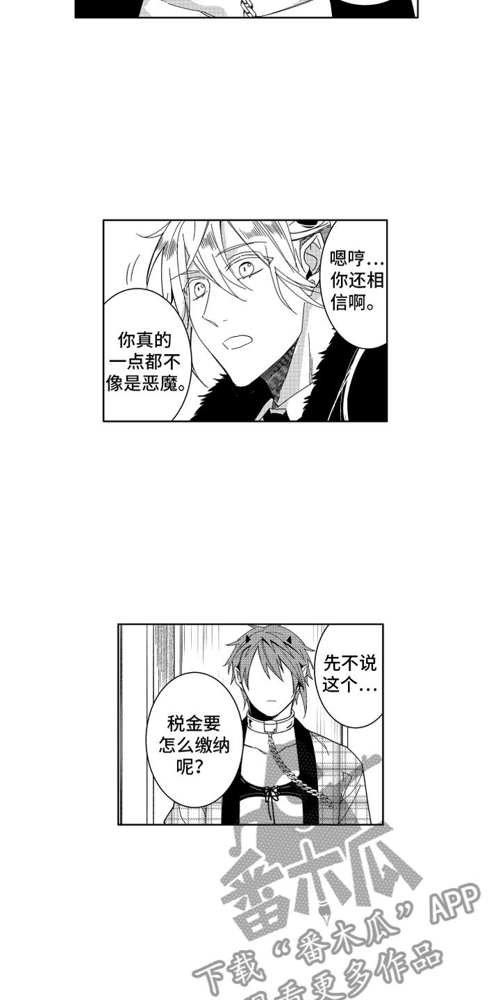 第17章：不交税的办法