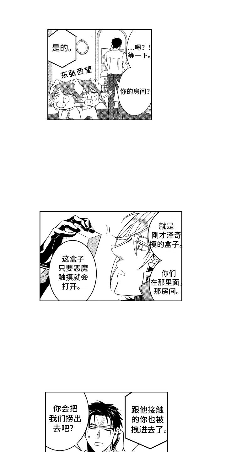 第19章：恶魔的房间