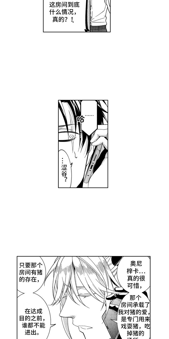 第19章：恶魔的房间