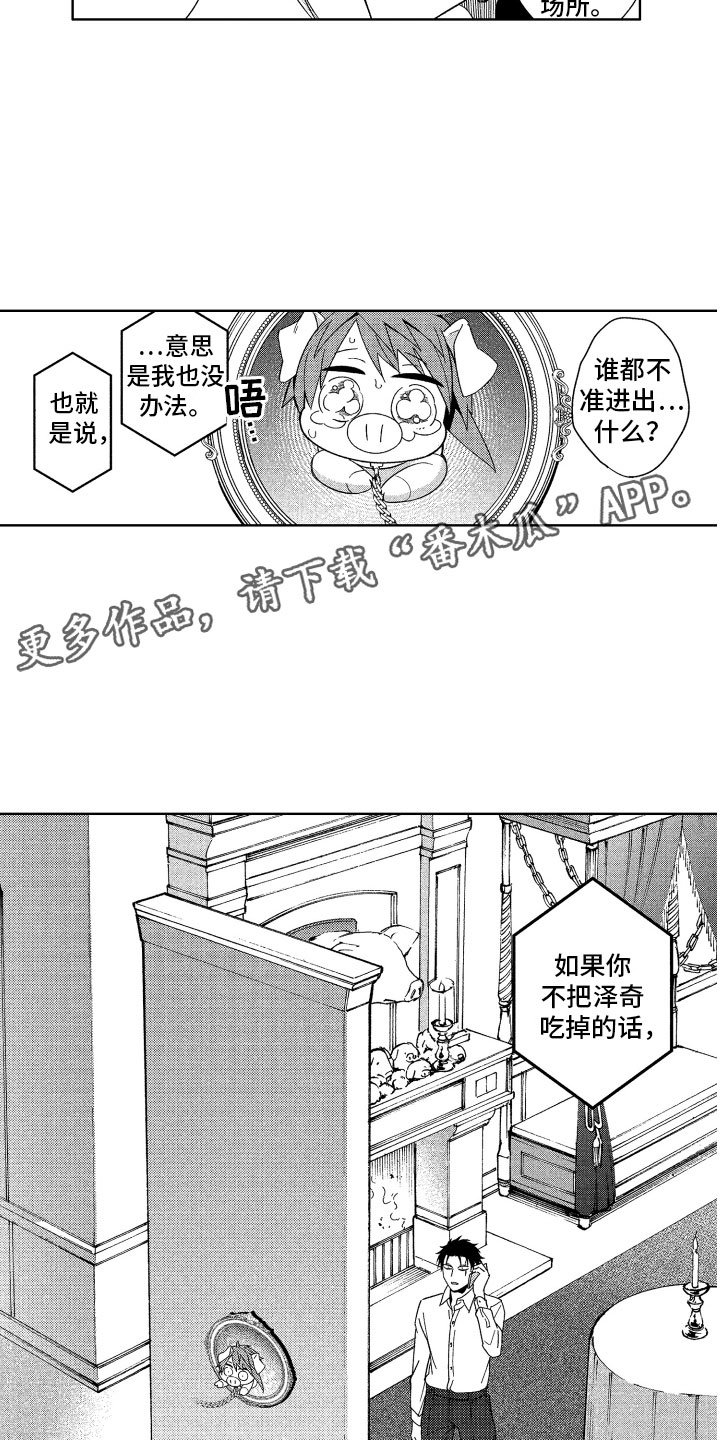 第19章：恶魔的房间