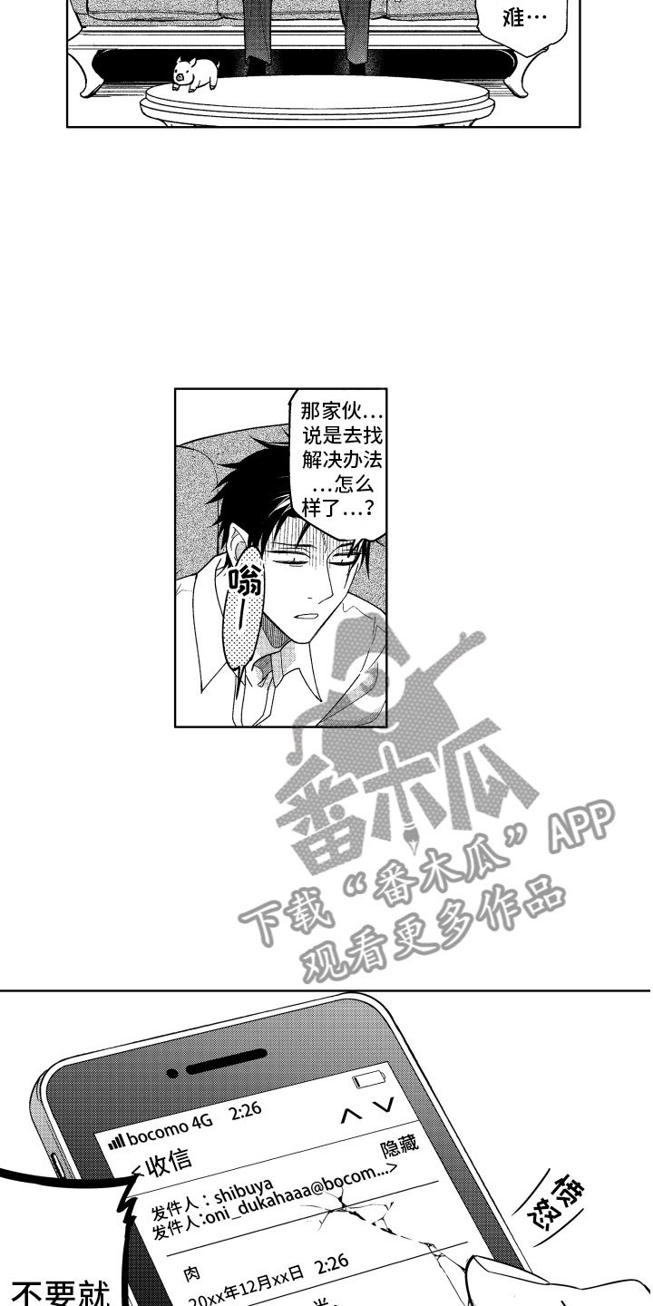 第19章：恶魔的房间