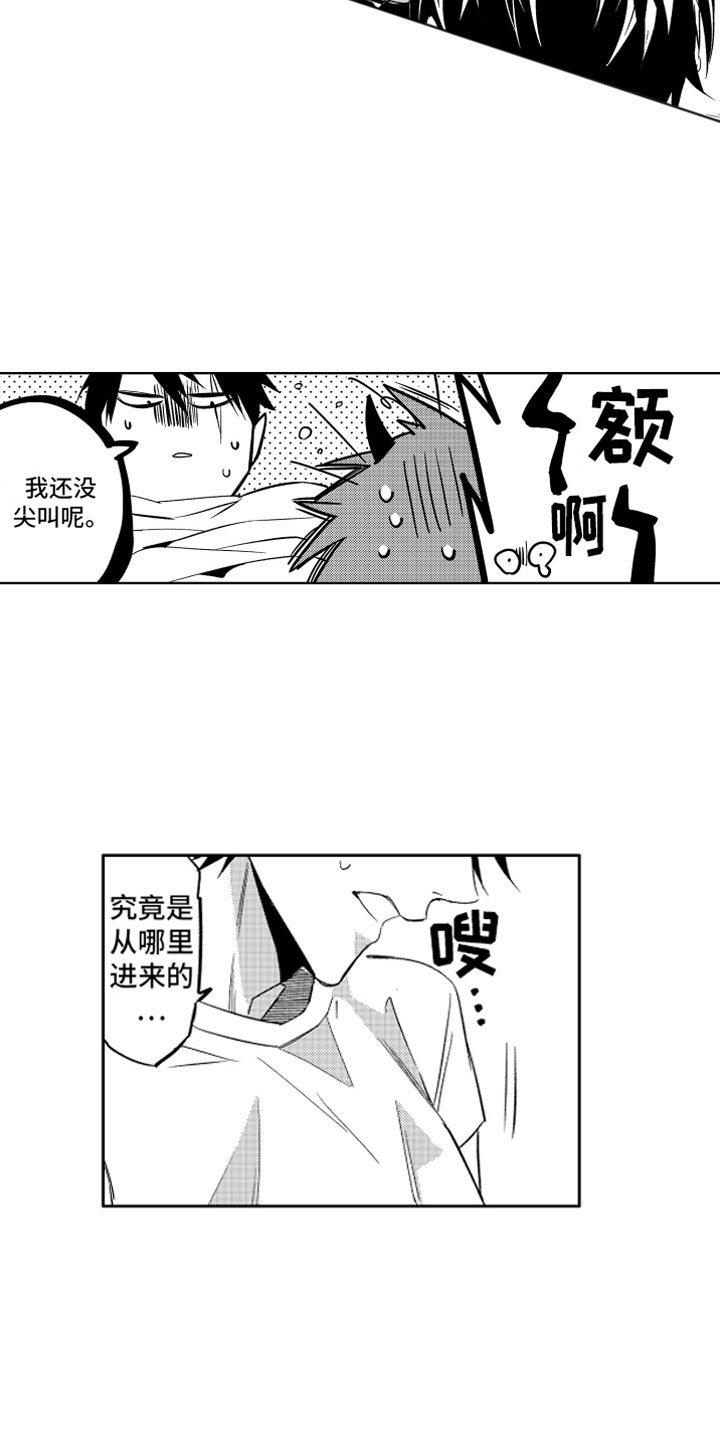 第2章：苦恼的奥尼