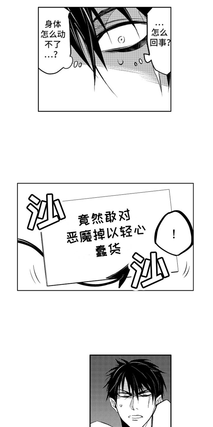 第2章：苦恼的奥尼
