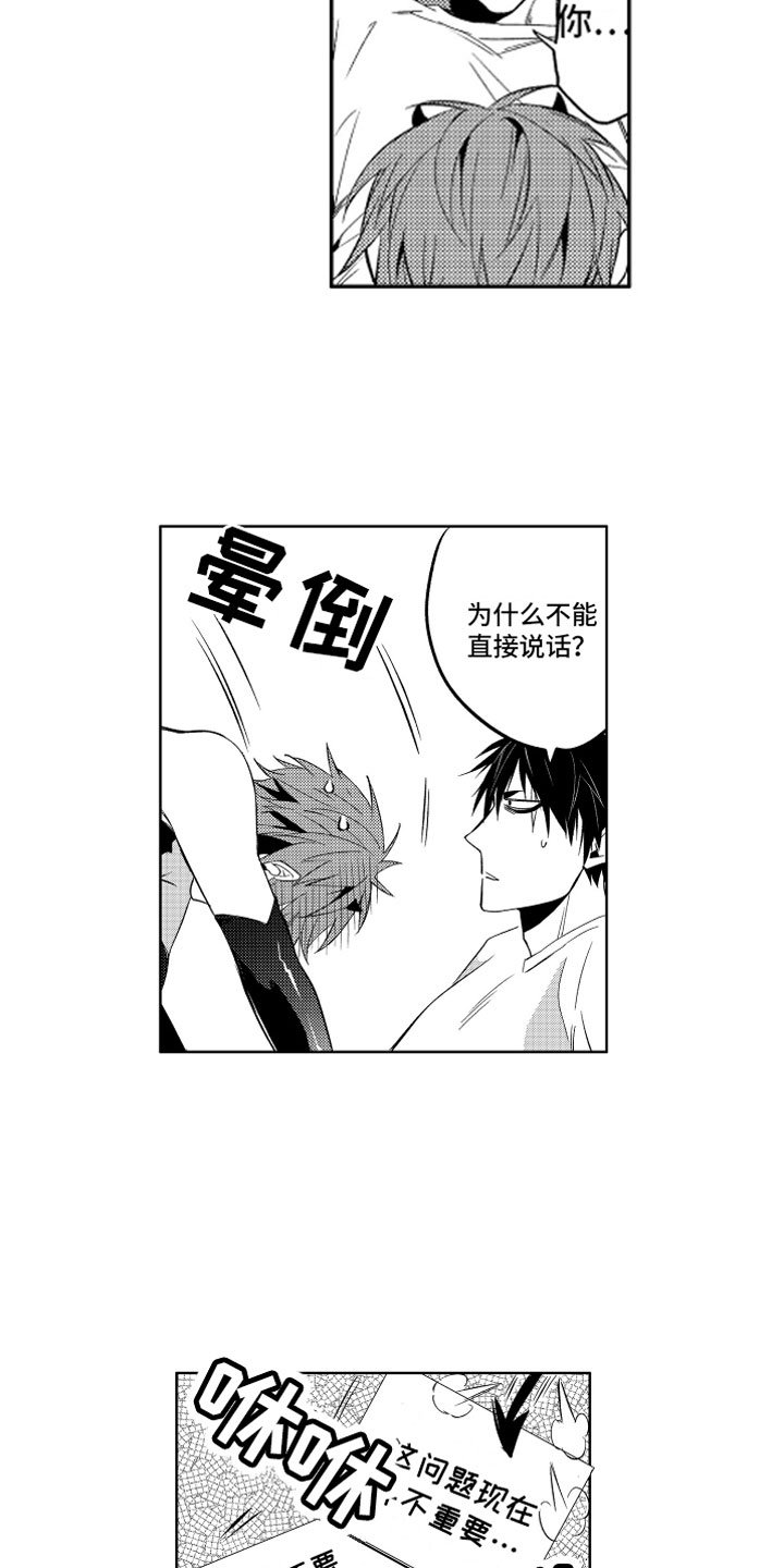 第2章：苦恼的奥尼