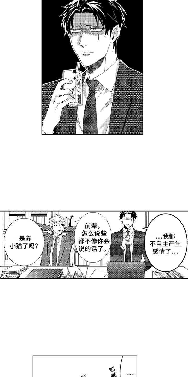 第2章：苦恼的奥尼