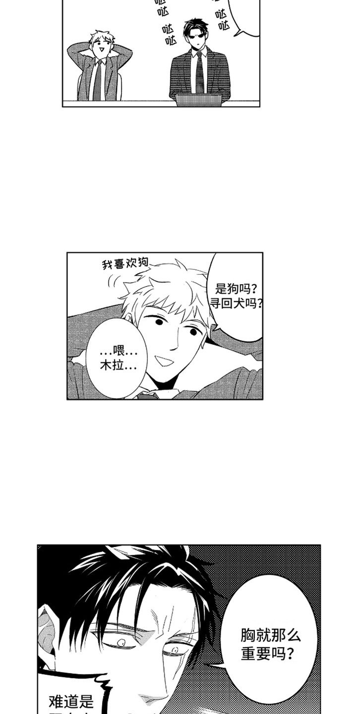 第2章：苦恼的奥尼