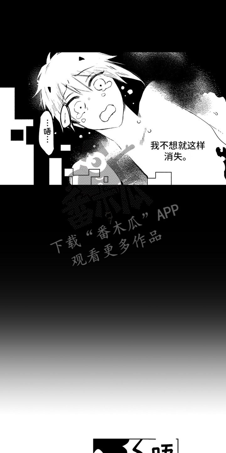 第21章：不想消失