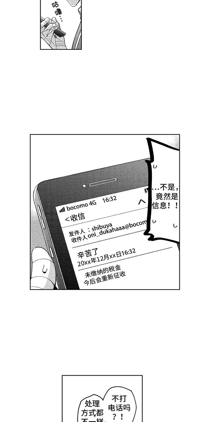 第23章：恶魔的孩子