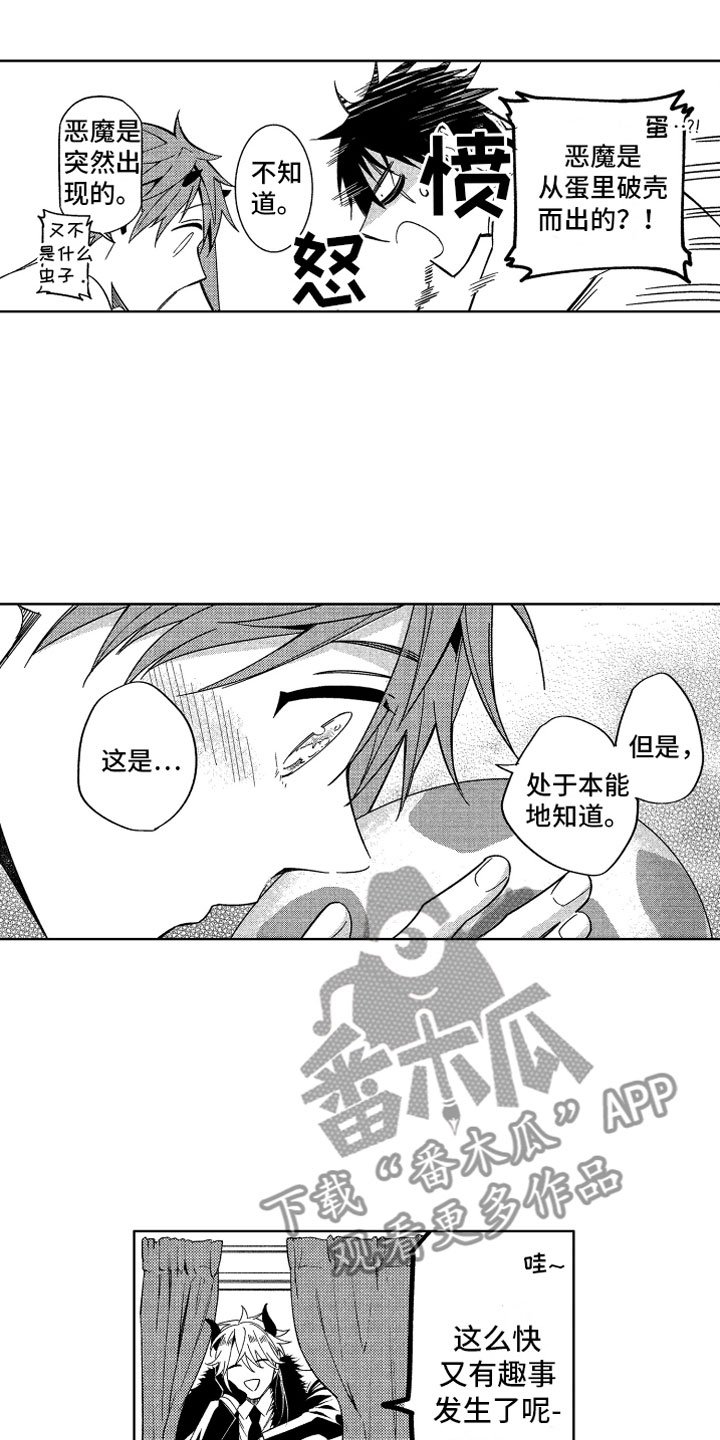 第23章：恶魔的孩子