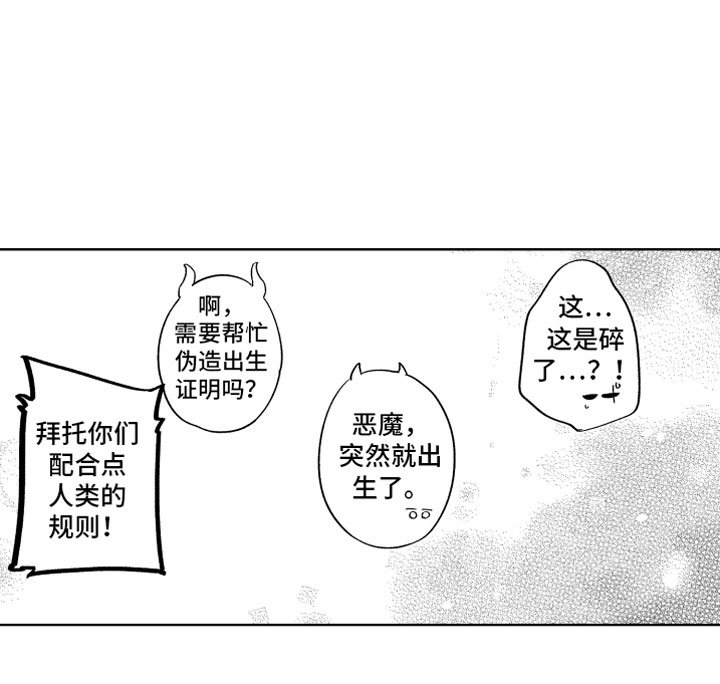 第23章：恶魔的孩子