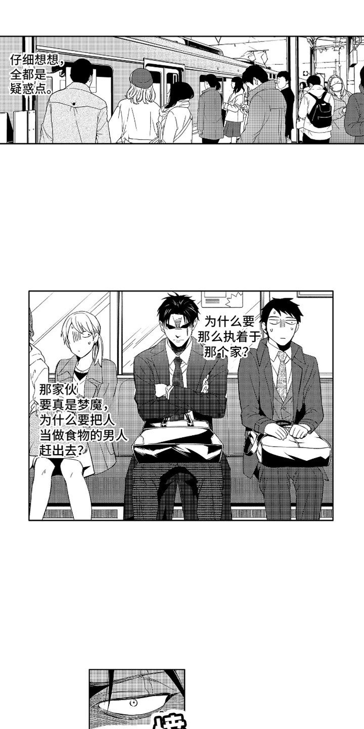第3章：哭泣的恶魔