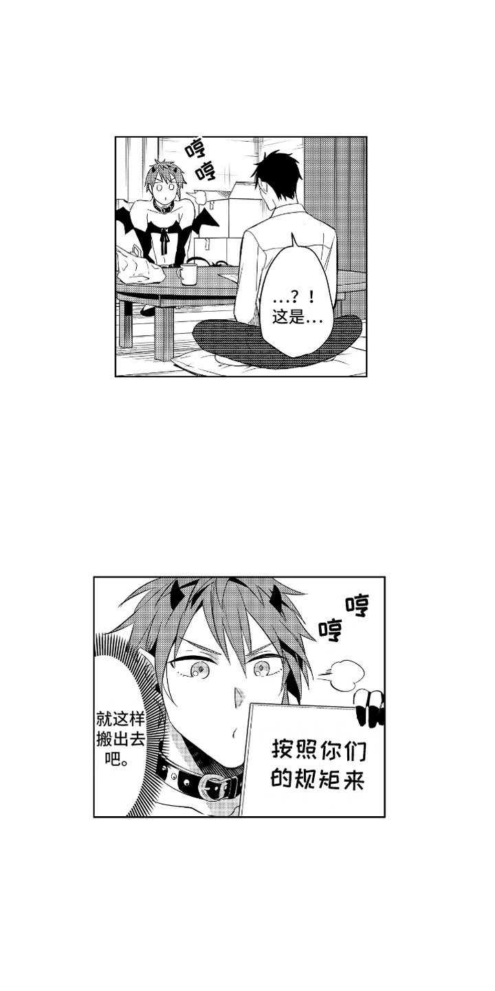 第3章：哭泣的恶魔