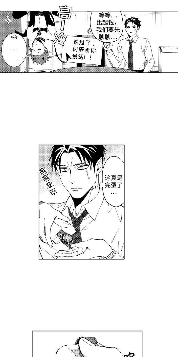 第3章：哭泣的恶魔