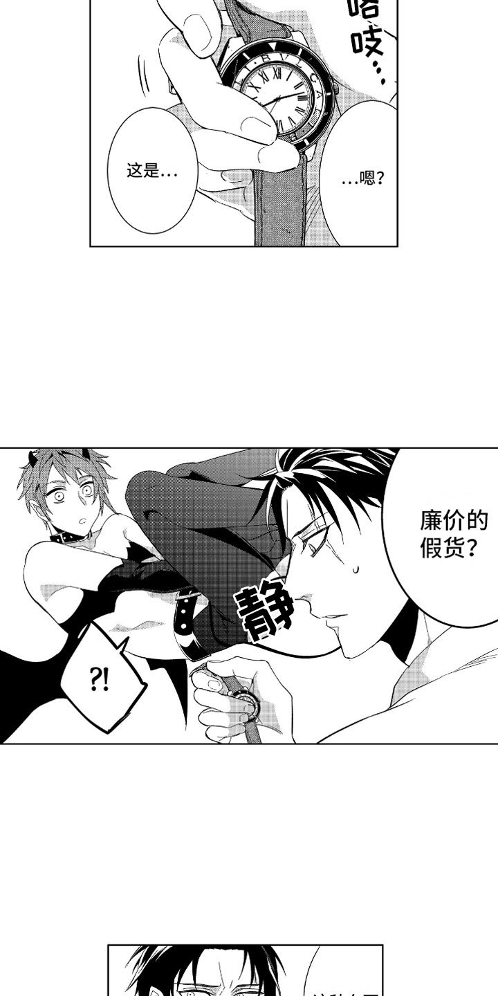 第3章：哭泣的恶魔