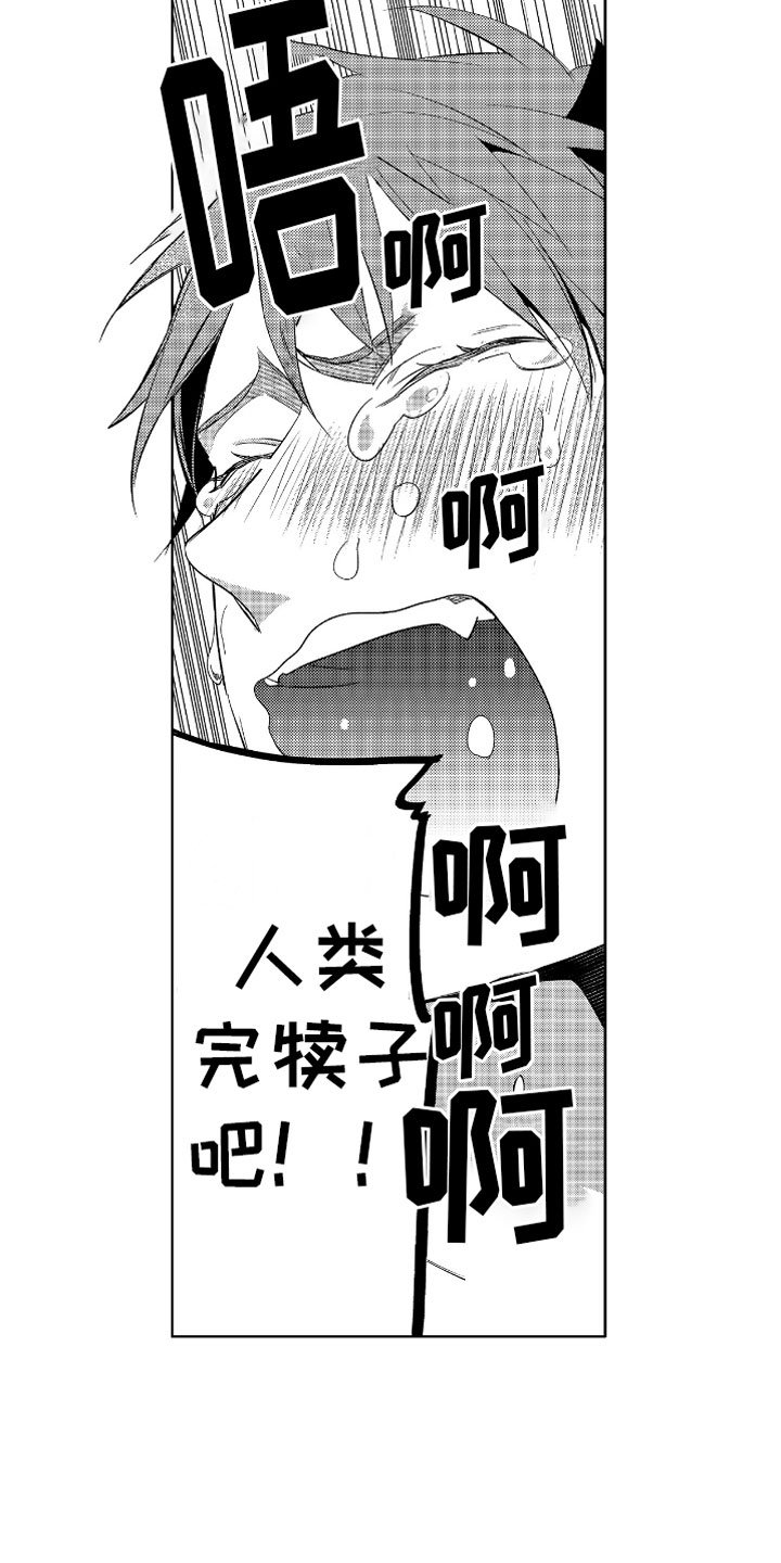 第3章：哭泣的恶魔