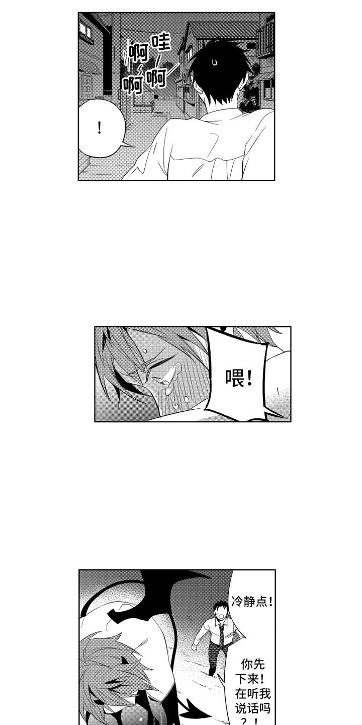 第3章：哭泣的恶魔