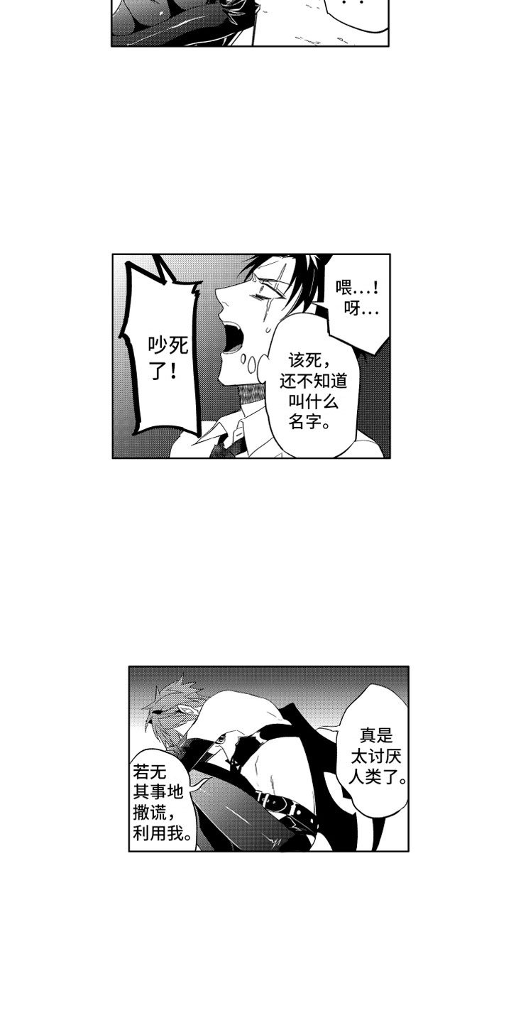 第3章：哭泣的恶魔