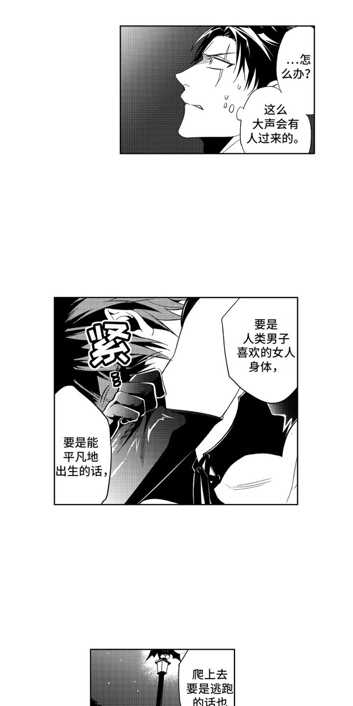 第3章：哭泣的恶魔