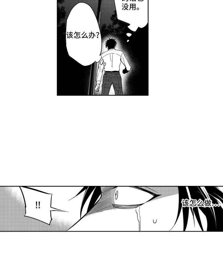 第3章：哭泣的恶魔