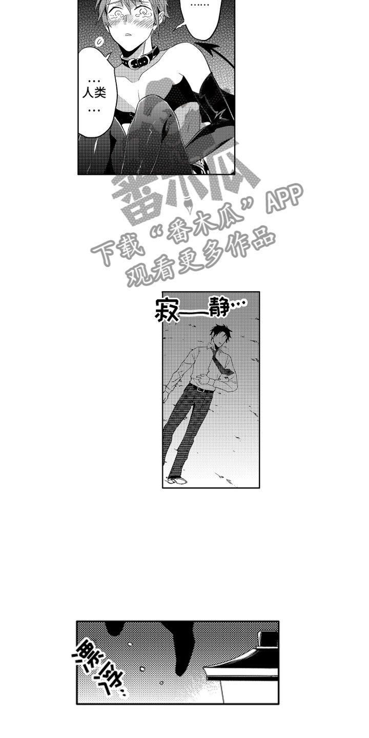 第4章：被骗的恶魔
