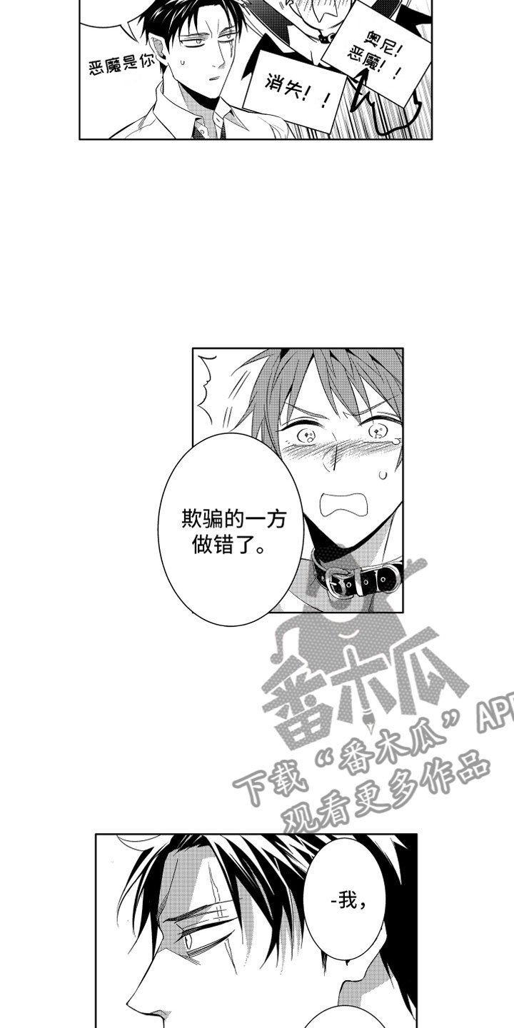 第4章：被骗的恶魔