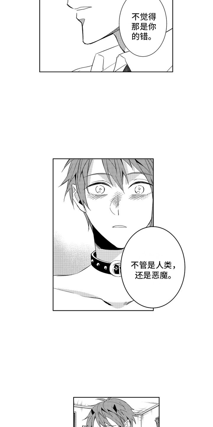 第4章：被骗的恶魔