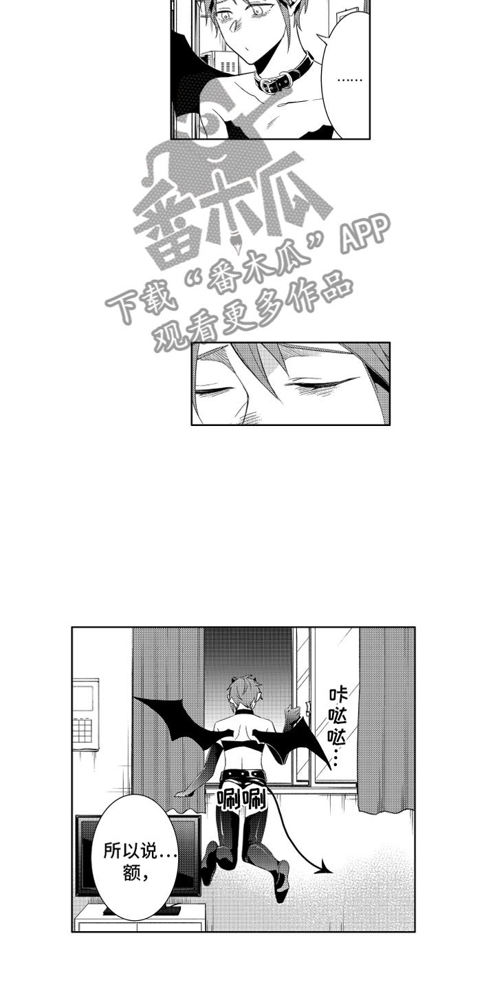 第4章：被骗的恶魔