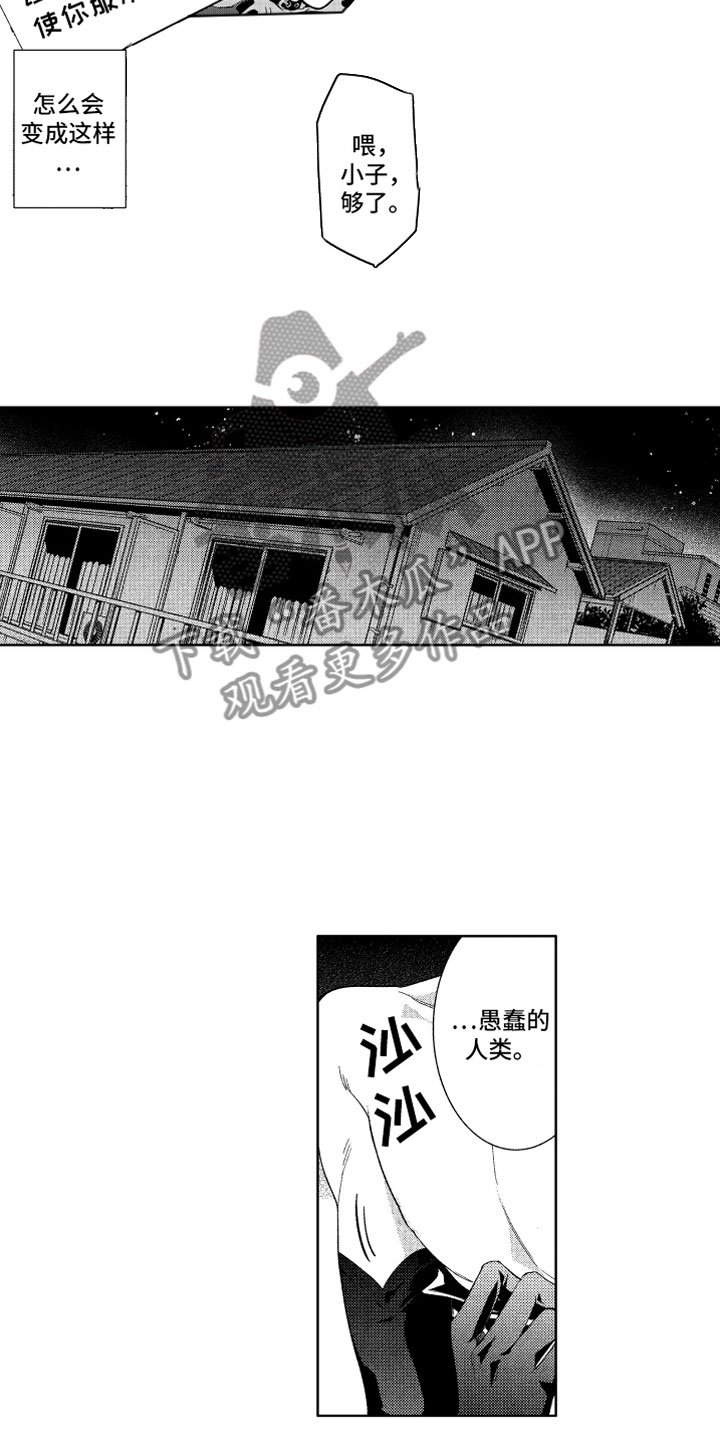 第4章：被骗的恶魔