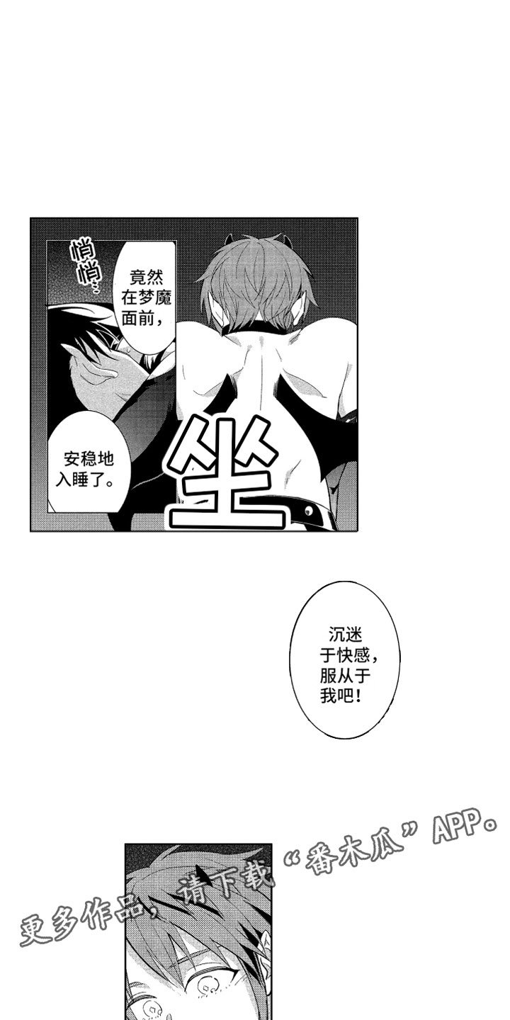 第4章：被骗的恶魔