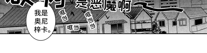第4章：被骗的恶魔