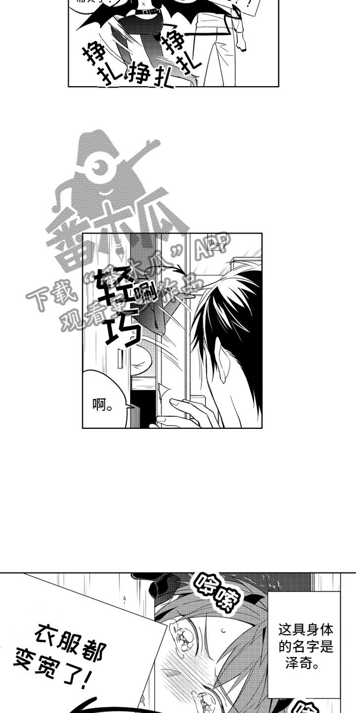第5章：失败的恶魔