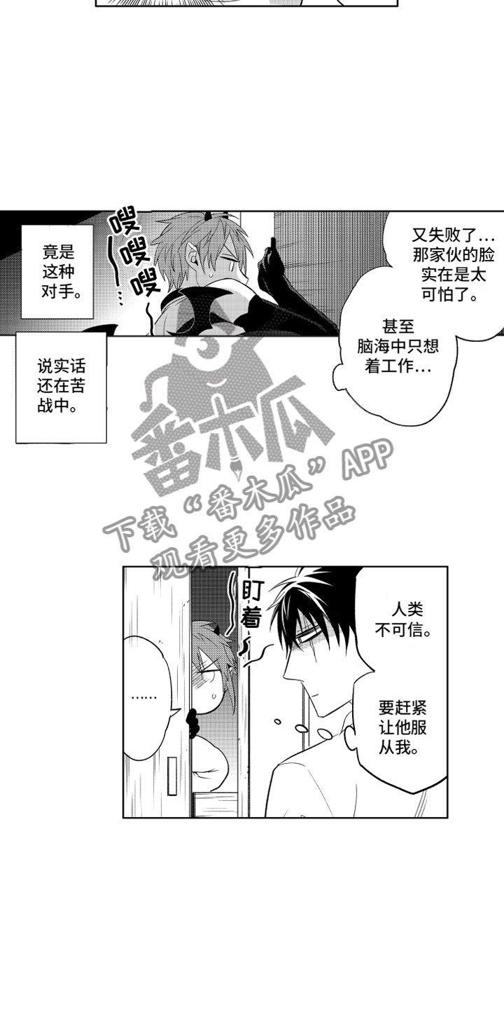 第5章：失败的恶魔