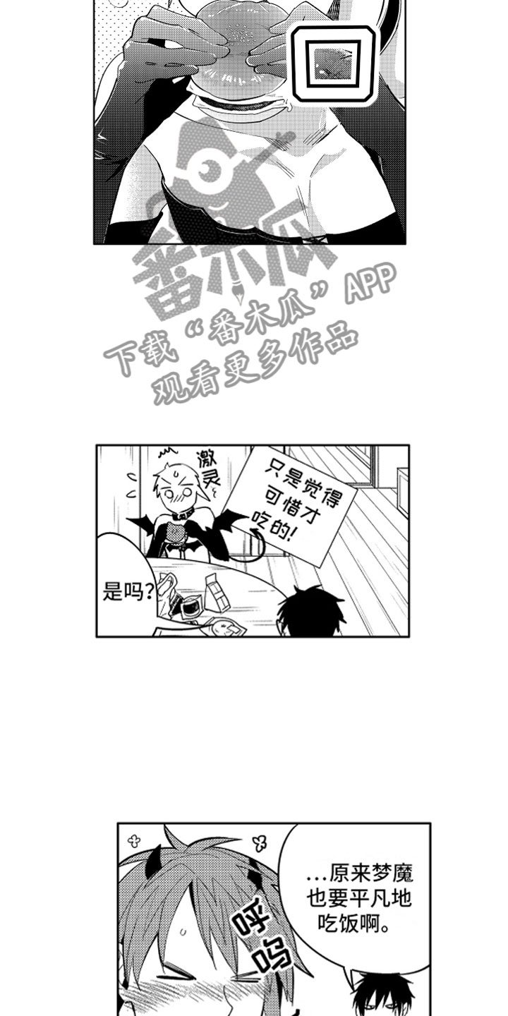 第5章：失败的恶魔