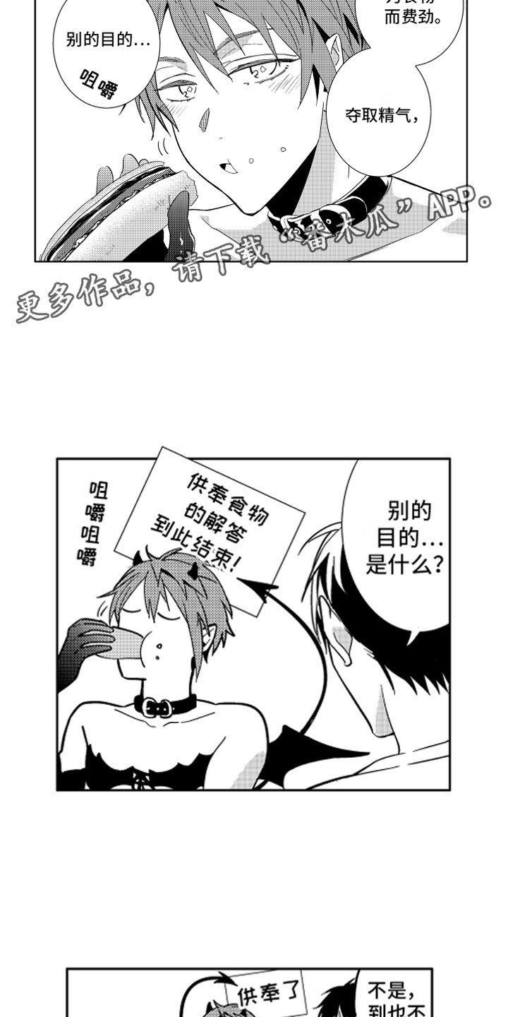 第5章：失败的恶魔