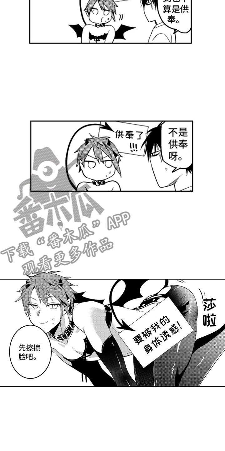 第5章：失败的恶魔