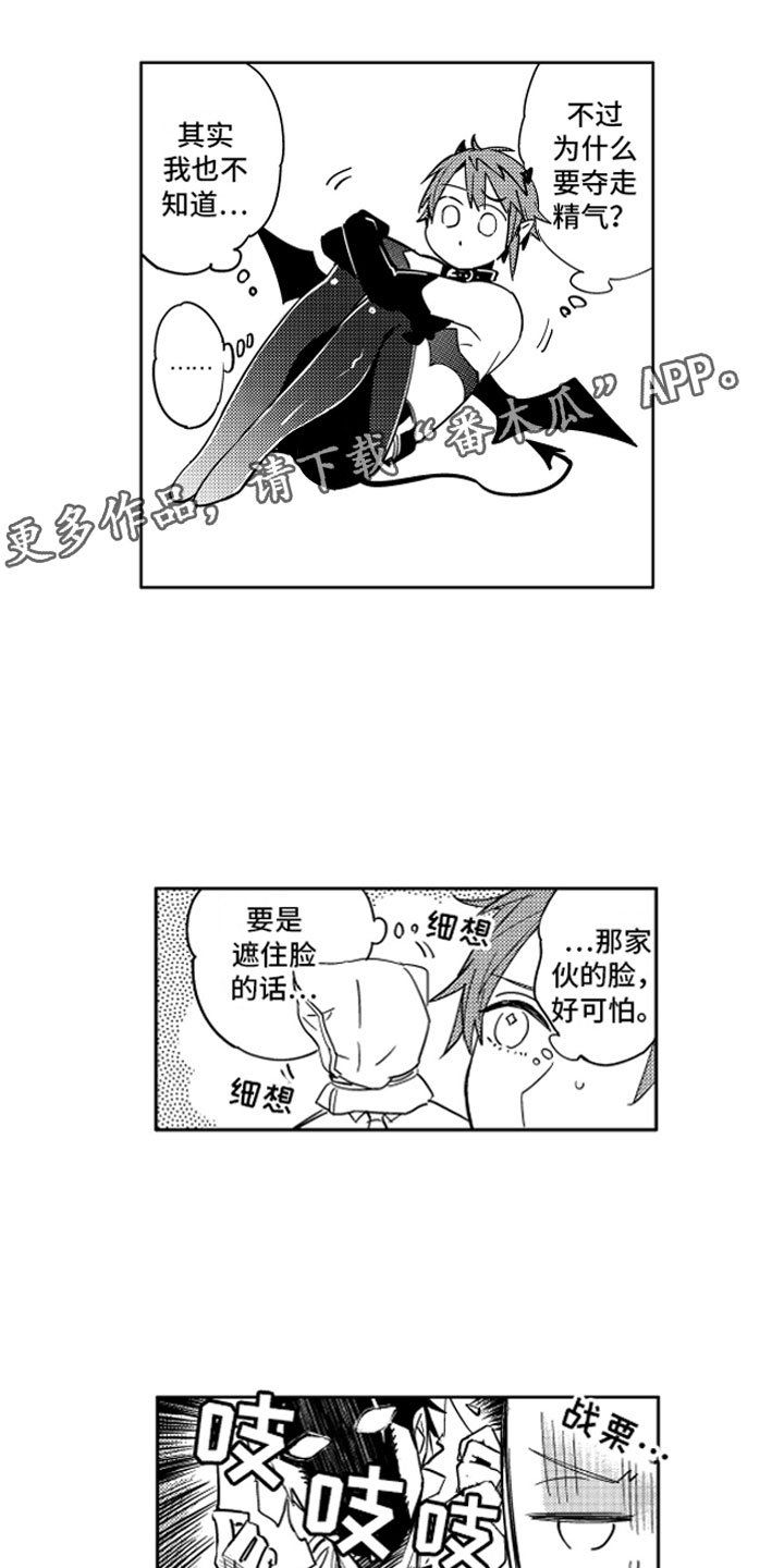 第5章：失败的恶魔