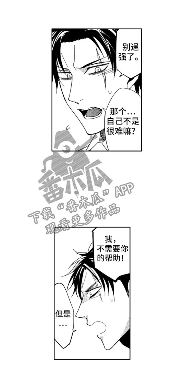 第7章：不仅是同情